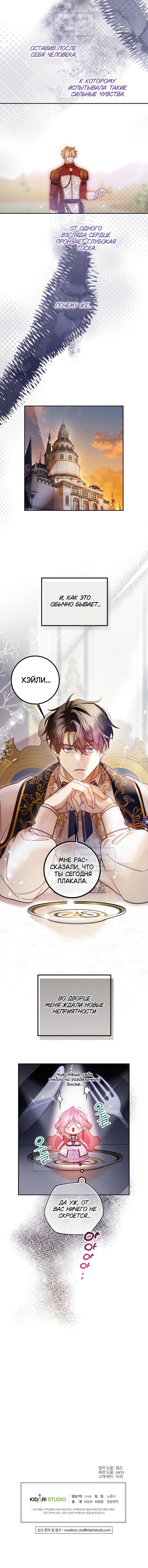 Страница 10 главы 42 манги Следуя зову сердца / As the Heart Leads