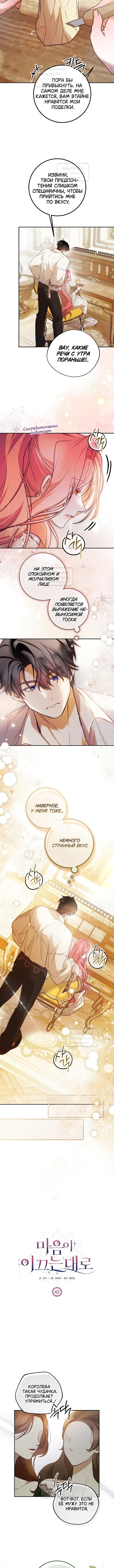 Страница 4 главы 42 манги Следуя зову сердца / As the Heart Leads