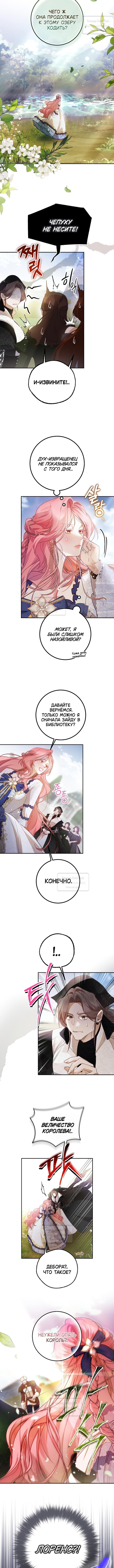 Страница 5 главы 42 манги Следуя зову сердца / As the Heart Leads