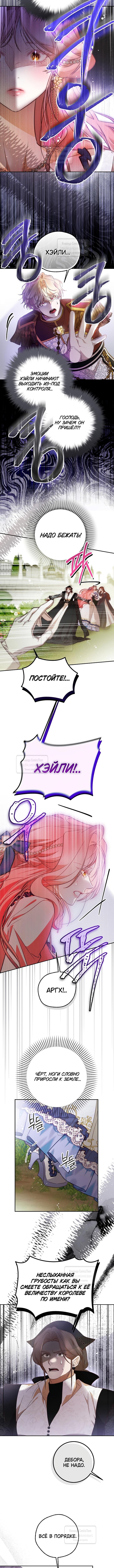 Страница 6 главы 42 манги Следуя зову сердца / As the Heart Leads