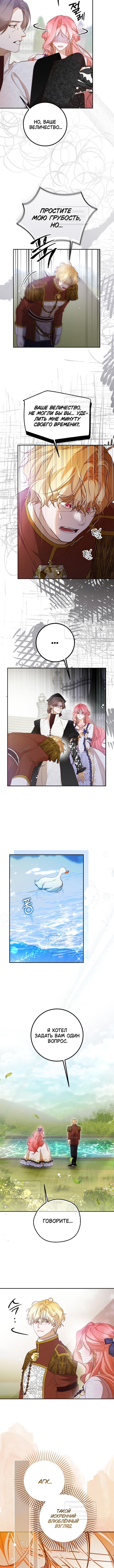 Страница 7 главы 42 манги Следуя зову сердца / As the Heart Leads