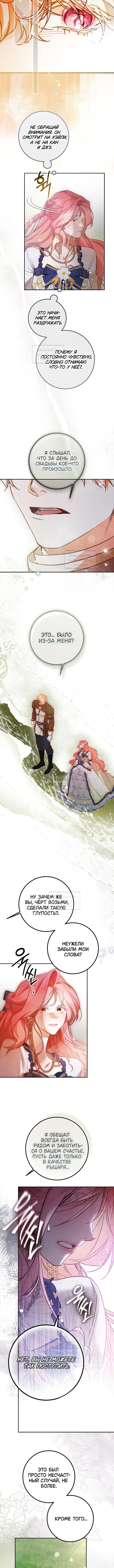 Страница 8 главы 42 манги Следуя зову сердца / As the Heart Leads