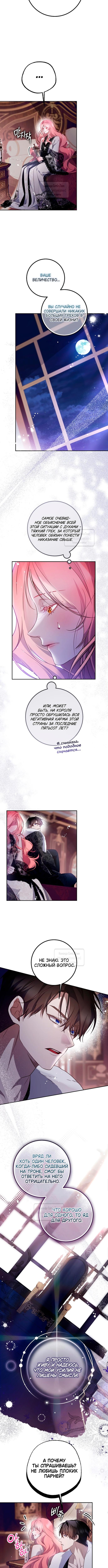 Страница 6 главы 40 манги Следуя зову сердца / As the Heart Leads