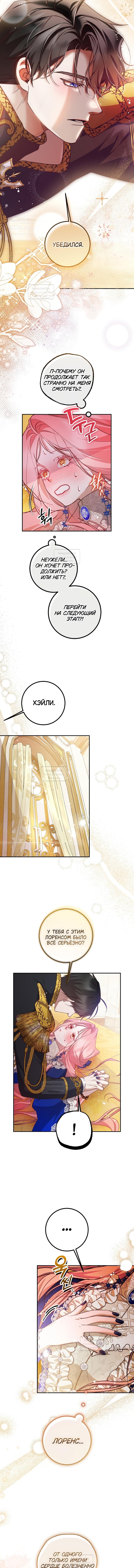 Страница 4 главы 36 манги Следуя зову сердца / As the Heart Leads