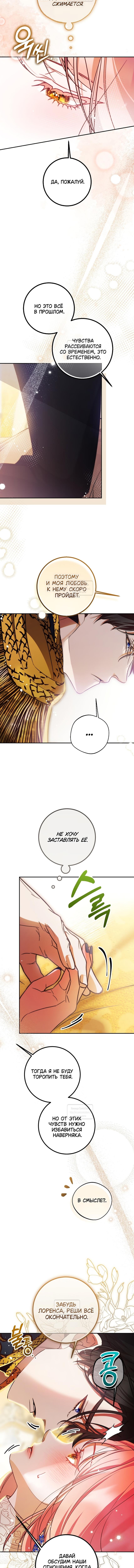 Страница 5 главы 36 манги Следуя зову сердца / As the Heart Leads
