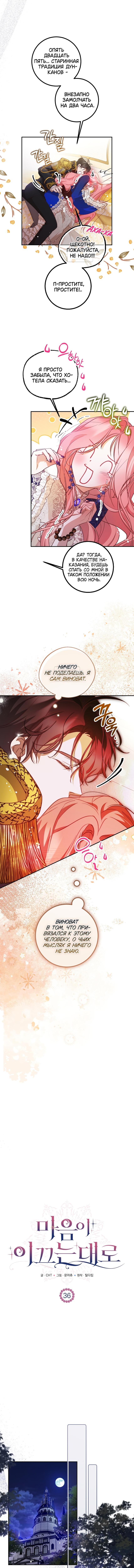 Страница 8 главы 36 манги Следуя зову сердца / As the Heart Leads