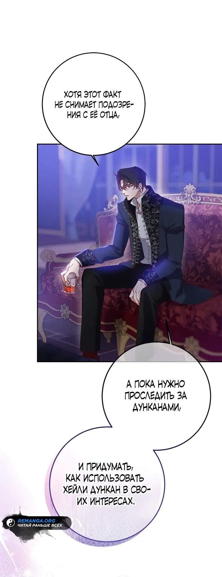 Страница 6 главы 4 манги Следуя зову сердца / As the Heart Leads