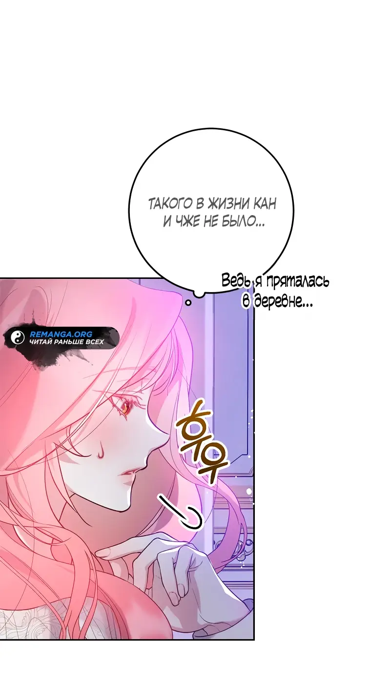 Страница 29 главы 4 манги Следуя зову сердца / As the Heart Leads