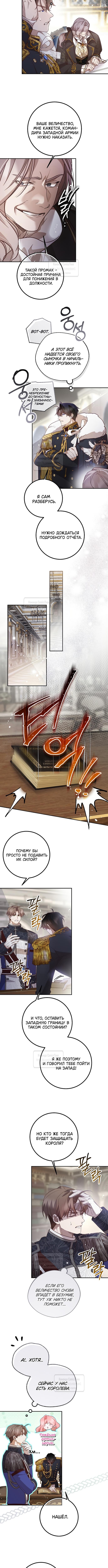 Страница 5 главы 45 манги Следуя зову сердца / As the Heart Leads