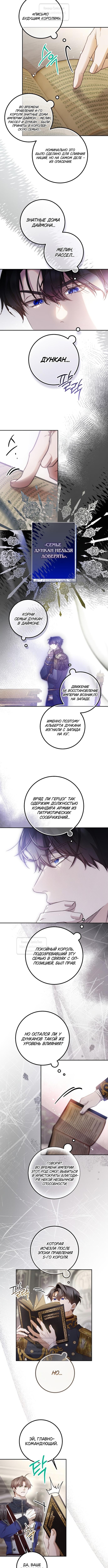 Страница 6 главы 45 манги Следуя зову сердца / As the Heart Leads