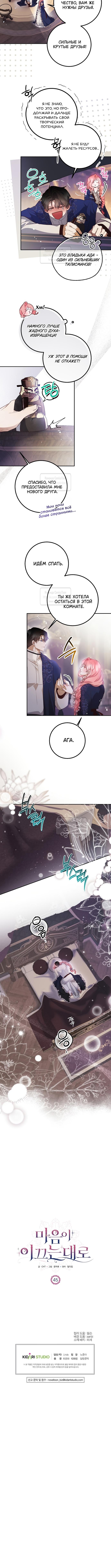 Страница 8 главы 45 манги Следуя зову сердца / As the Heart Leads