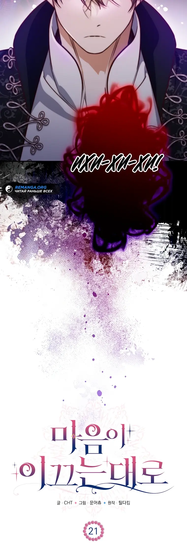 Страница 10 главы 21 манги Следуя зову сердца / As the Heart Leads