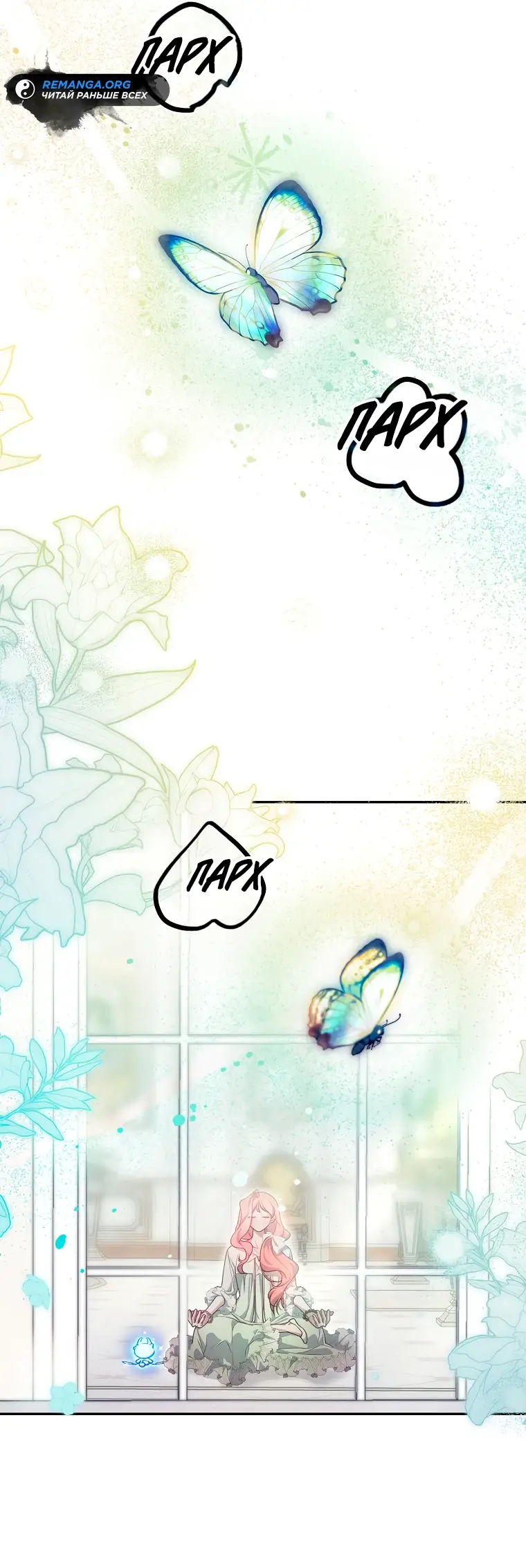 Страница 12 главы 21 манги Следуя зову сердца / As the Heart Leads