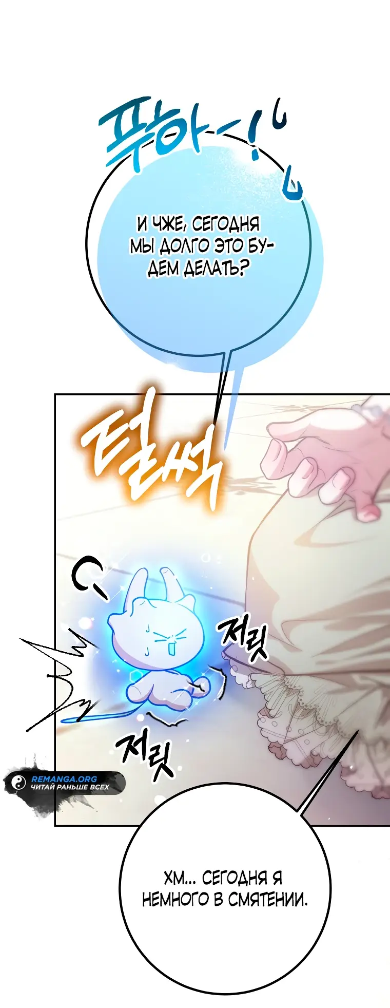 Страница 14 главы 21 манги Следуя зову сердца / As the Heart Leads