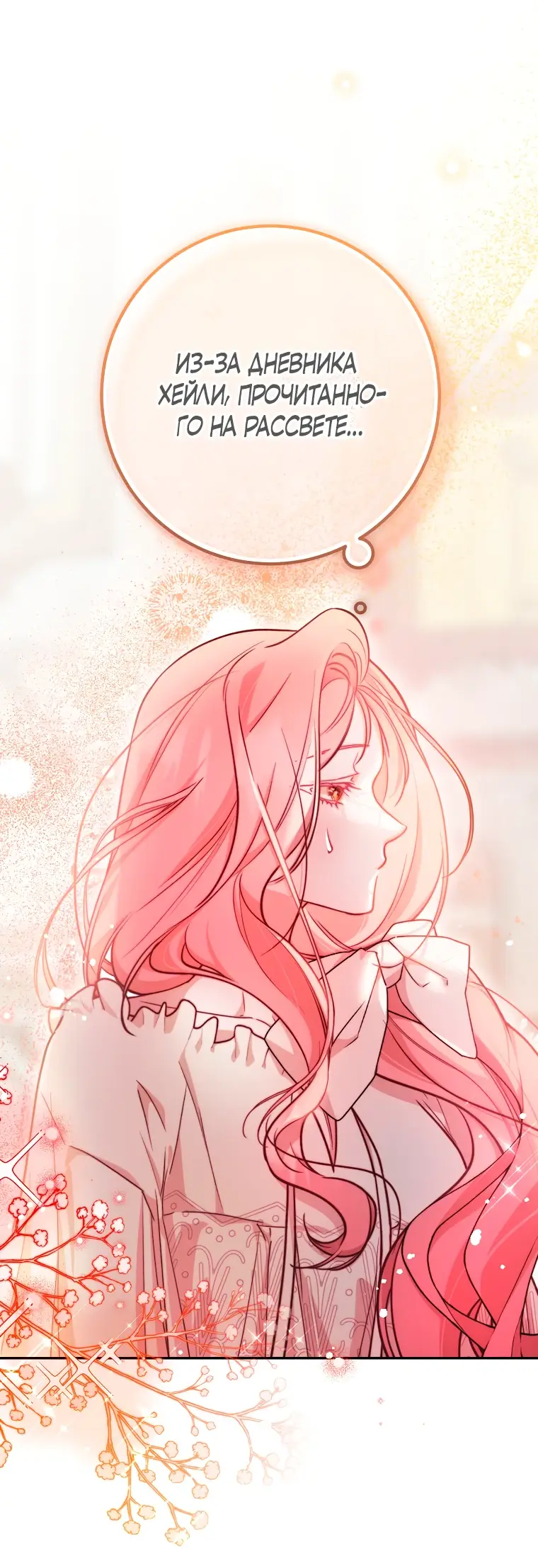 Страница 15 главы 21 манги Следуя зову сердца / As the Heart Leads