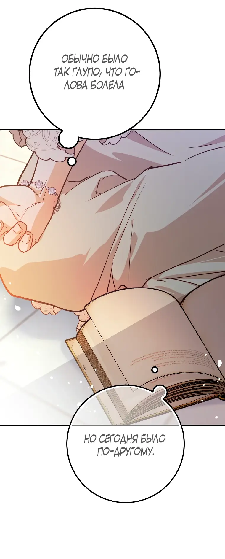 Страница 16 главы 21 манги Следуя зову сердца / As the Heart Leads