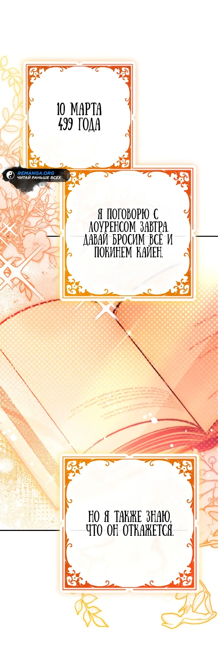 Страница 17 главы 21 манги Следуя зову сердца / As the Heart Leads