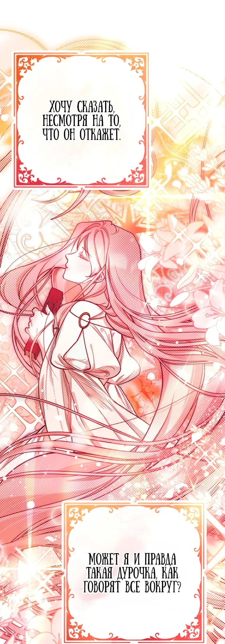 Страница 18 главы 21 манги Следуя зову сердца / As the Heart Leads