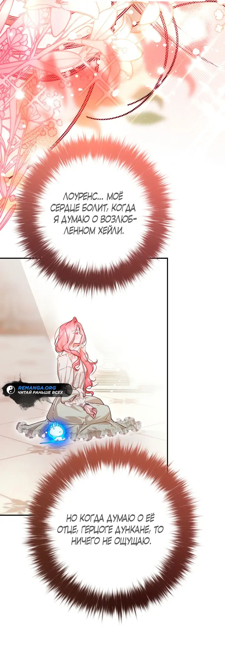 Страница 19 главы 21 манги Следуя зову сердца / As the Heart Leads