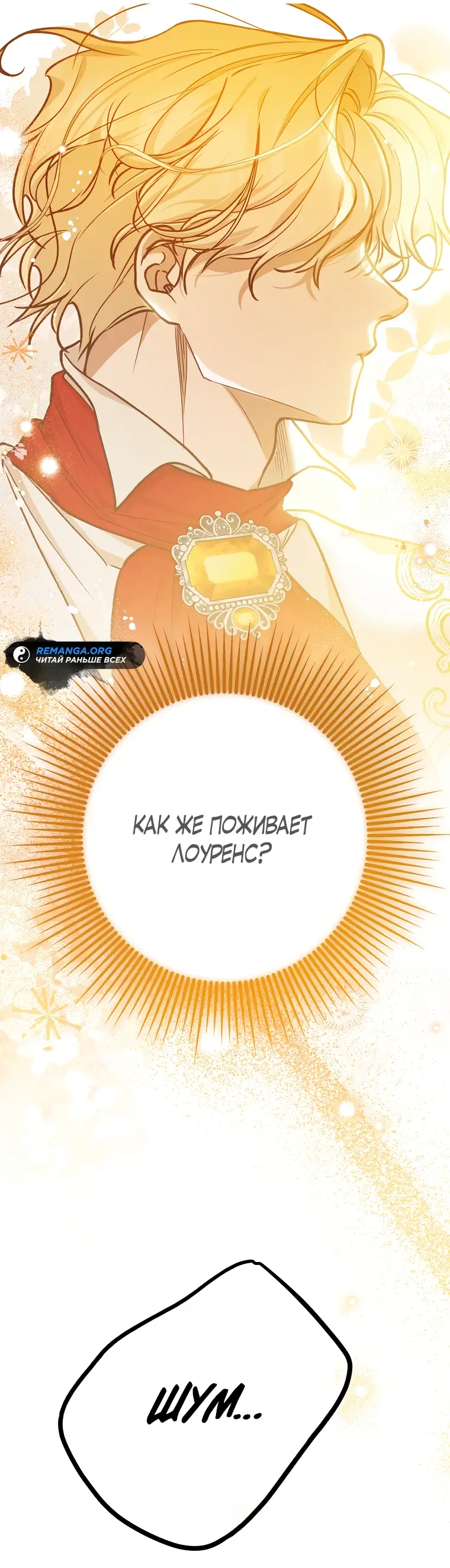 Страница 24 главы 21 манги Следуя зову сердца / As the Heart Leads