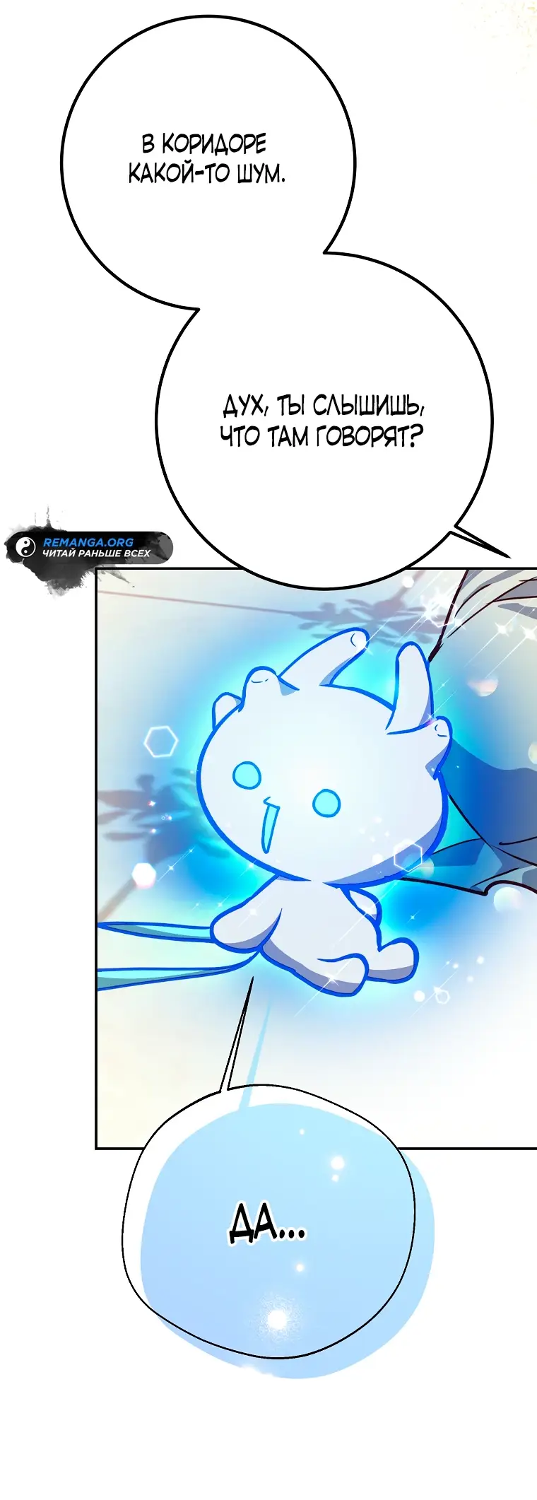 Страница 26 главы 21 манги Следуя зову сердца / As the Heart Leads