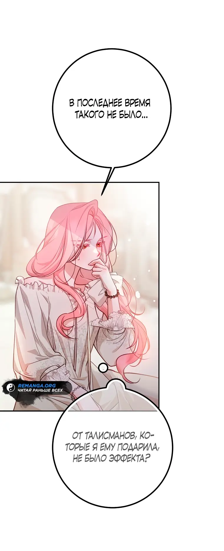 Страница 28 главы 21 манги Следуя зову сердца / As the Heart Leads