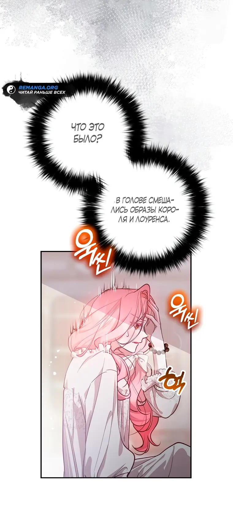 Страница 33 главы 21 манги Следуя зову сердца / As the Heart Leads