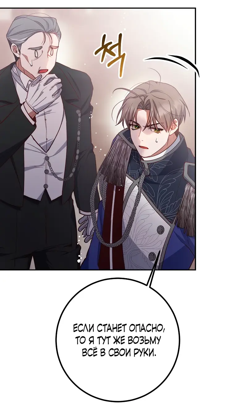 Страница 49 главы 21 манги Следуя зову сердца / As the Heart Leads