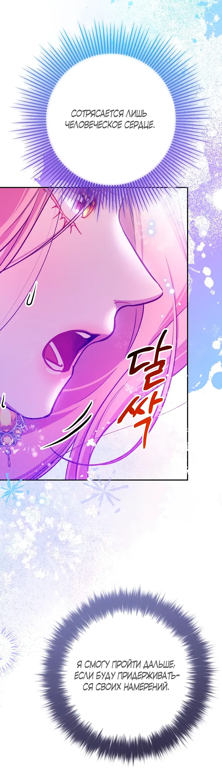 Страница 53 главы 21 манги Следуя зову сердца / As the Heart Leads