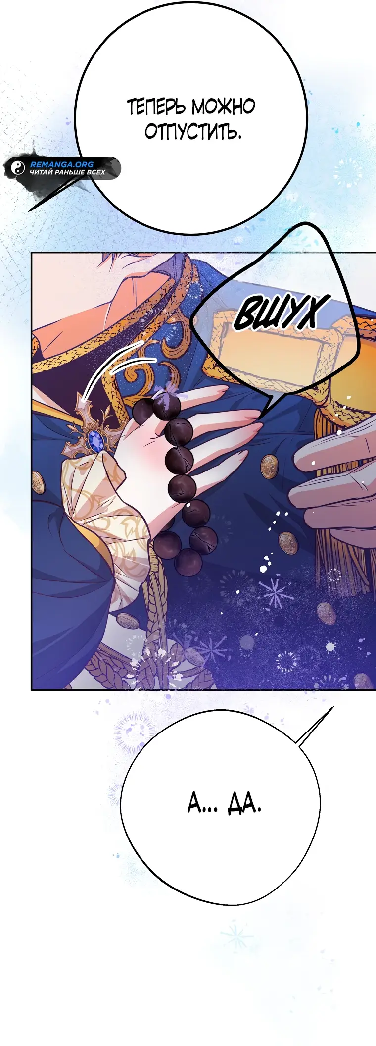 Страница 60 главы 21 манги Следуя зову сердца / As the Heart Leads