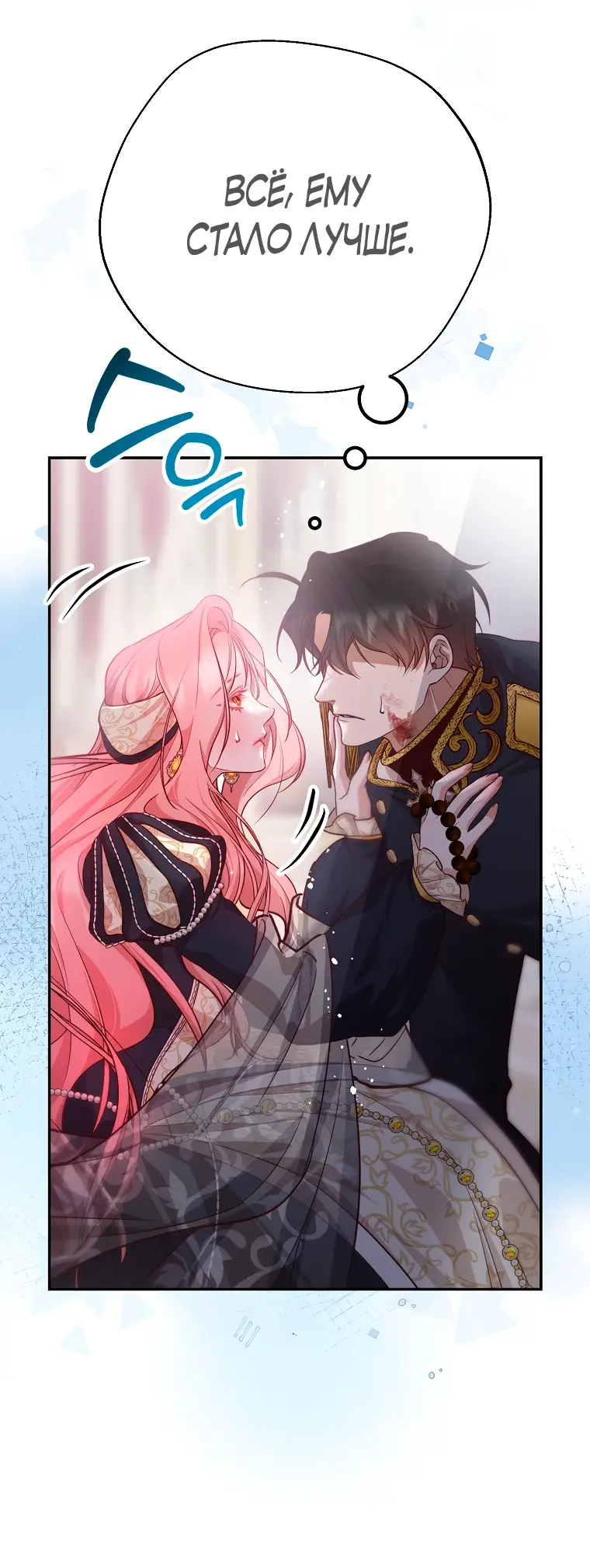 Страница 61 главы 21 манги Следуя зову сердца / As the Heart Leads