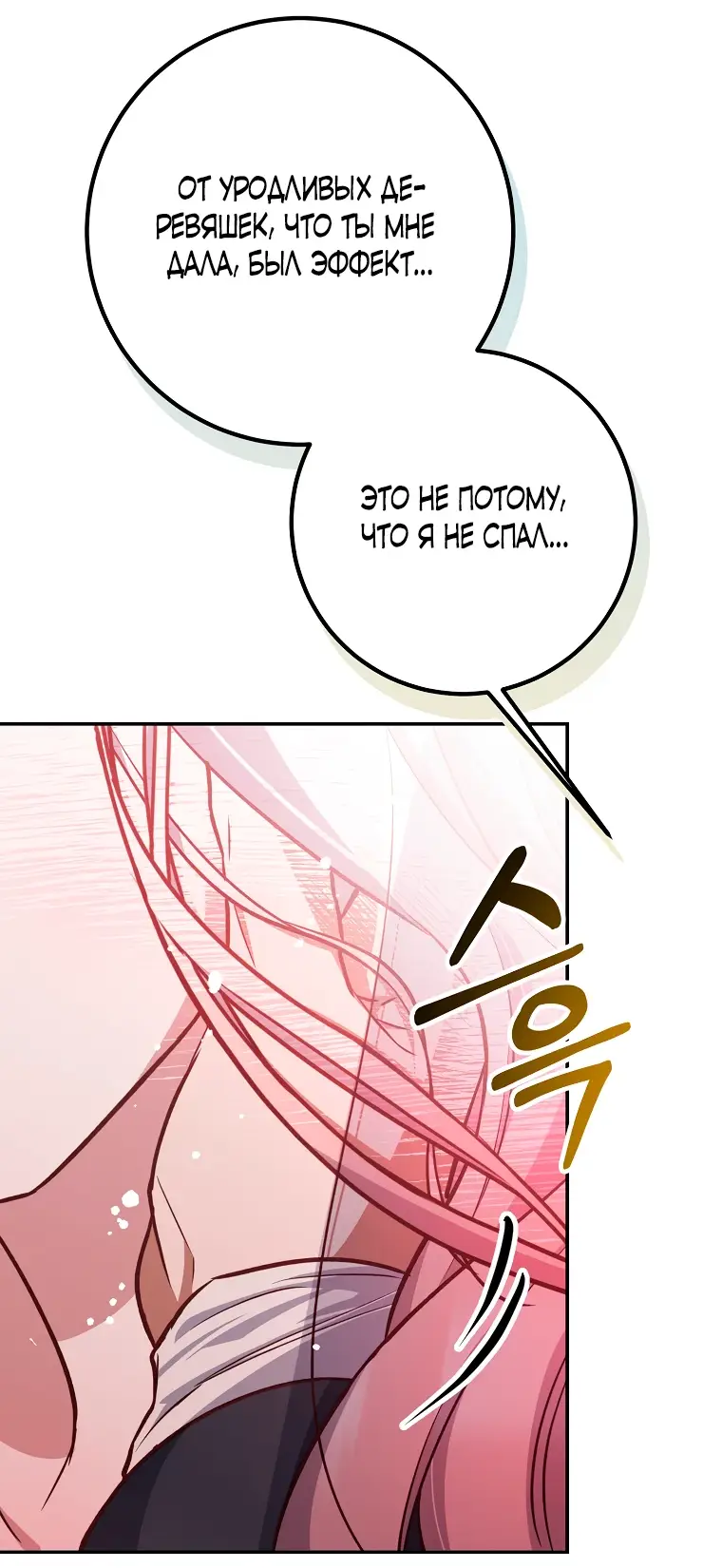 Страница 64 главы 21 манги Следуя зову сердца / As the Heart Leads