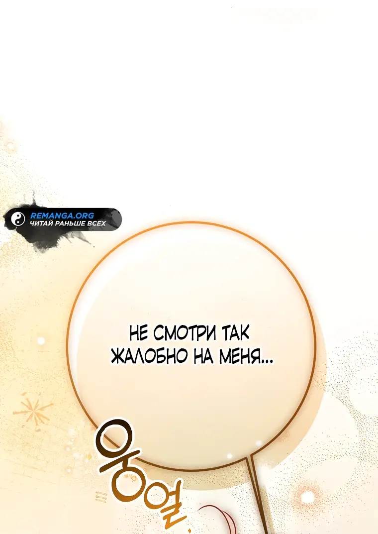 Страница 65 главы 21 манги Следуя зову сердца / As the Heart Leads