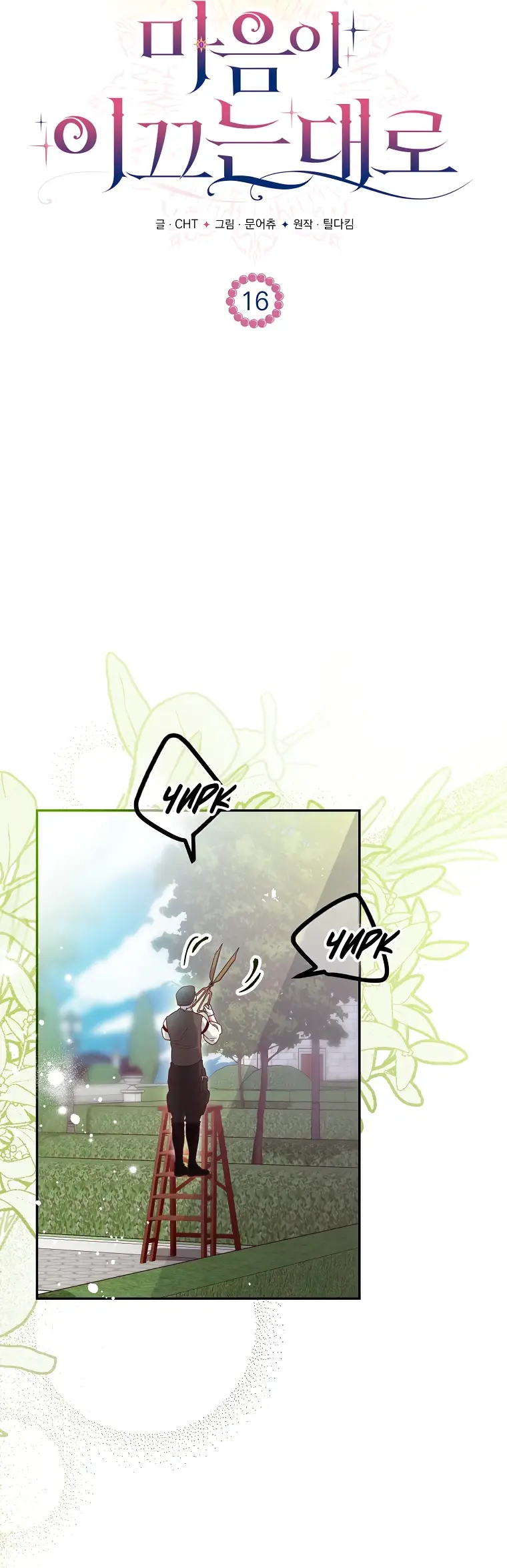 Страница 13 главы 16 манги Следуя зову сердца / As the Heart Leads