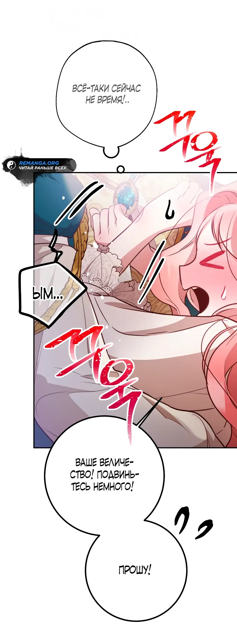 Страница 30 главы 16 манги Следуя зову сердца / As the Heart Leads