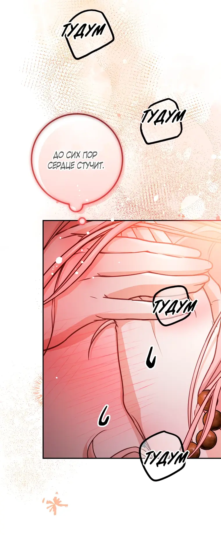 Страница 65 главы 16 манги Следуя зову сердца / As the Heart Leads
