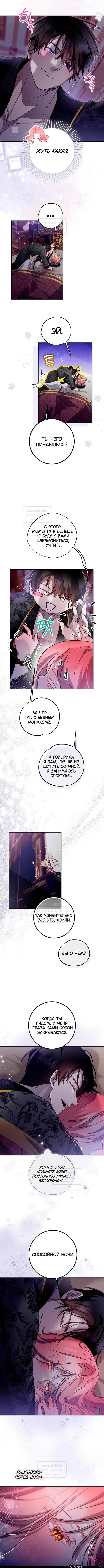 Страница 4 главы 41 манги Следуя зову сердца / As the Heart Leads