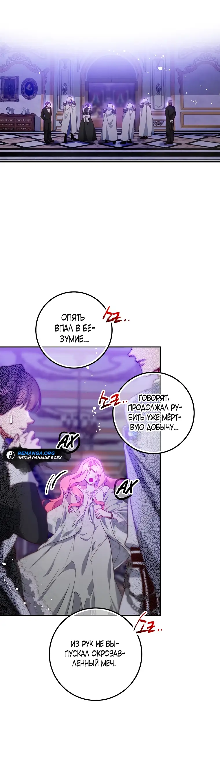 Страница 17 главы 13 манги Следуя зову сердца / As the Heart Leads