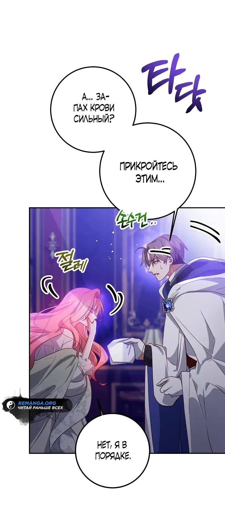 Страница 29 главы 13 манги Следуя зову сердца / As the Heart Leads