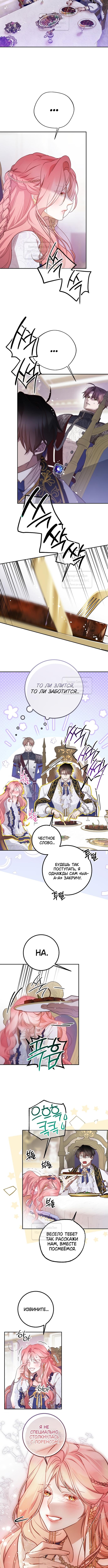 Страница 4 главы 43 манги Следуя зову сердца / As the Heart Leads