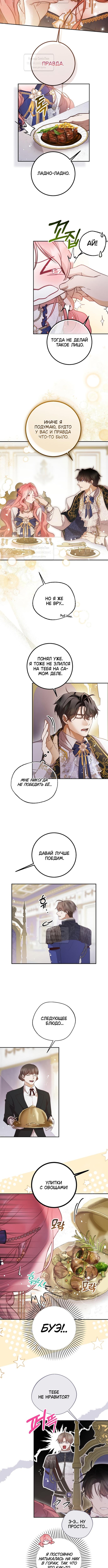 Страница 5 главы 43 манги Следуя зову сердца / As the Heart Leads