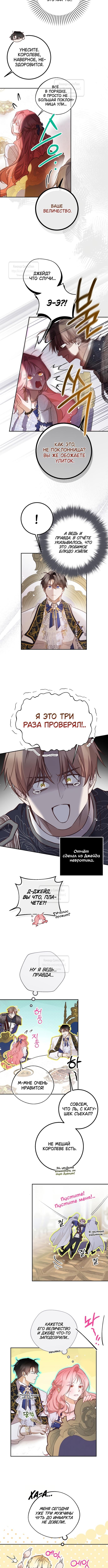 Страница 6 главы 43 манги Следуя зову сердца / As the Heart Leads