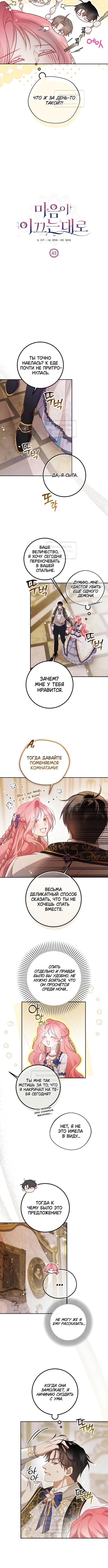 Страница 7 главы 43 манги Следуя зову сердца / As the Heart Leads