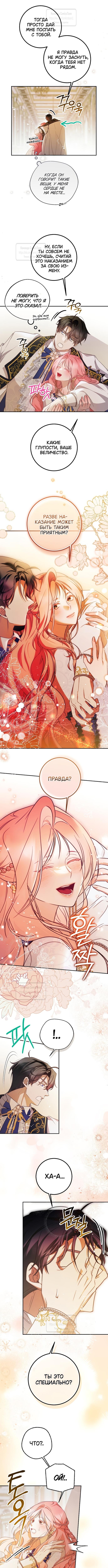 Страница 8 главы 43 манги Следуя зову сердца / As the Heart Leads