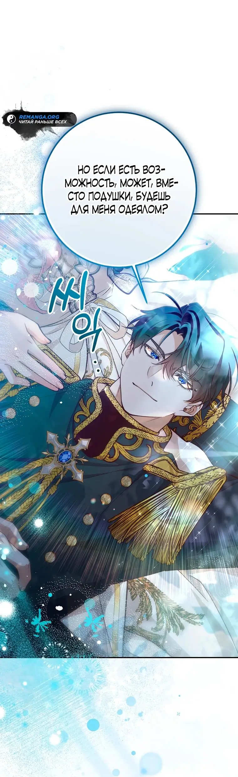 Страница 11 главы 26 манги Следуя зову сердца / As the Heart Leads