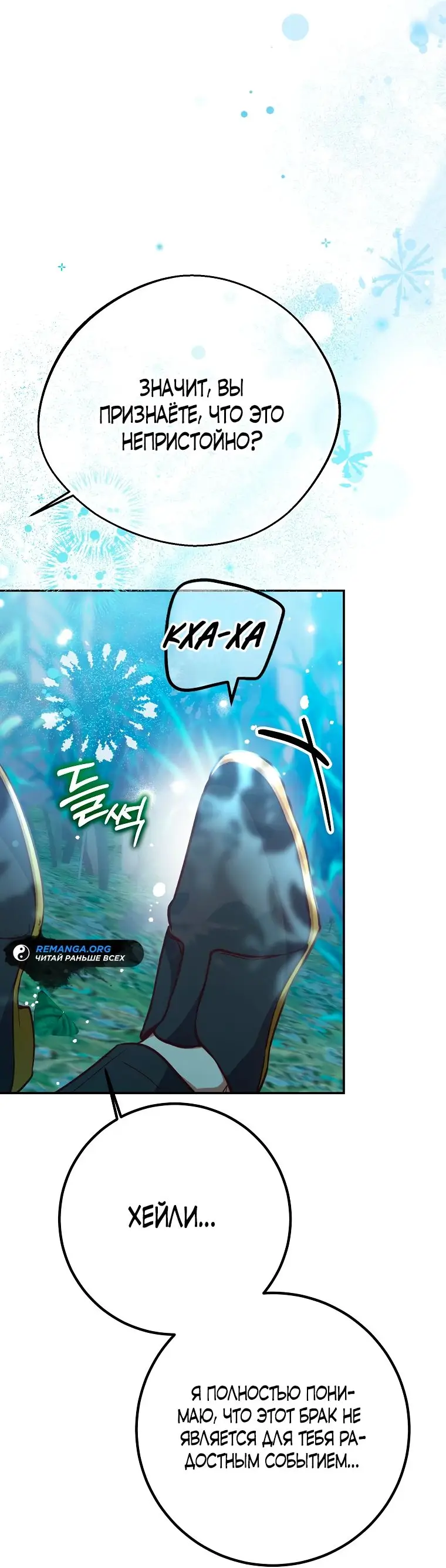 Страница 13 главы 26 манги Следуя зову сердца / As the Heart Leads