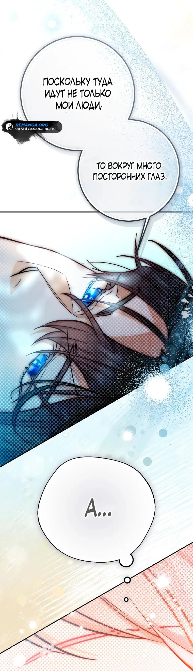 Страница 29 главы 26 манги Следуя зову сердца / As the Heart Leads