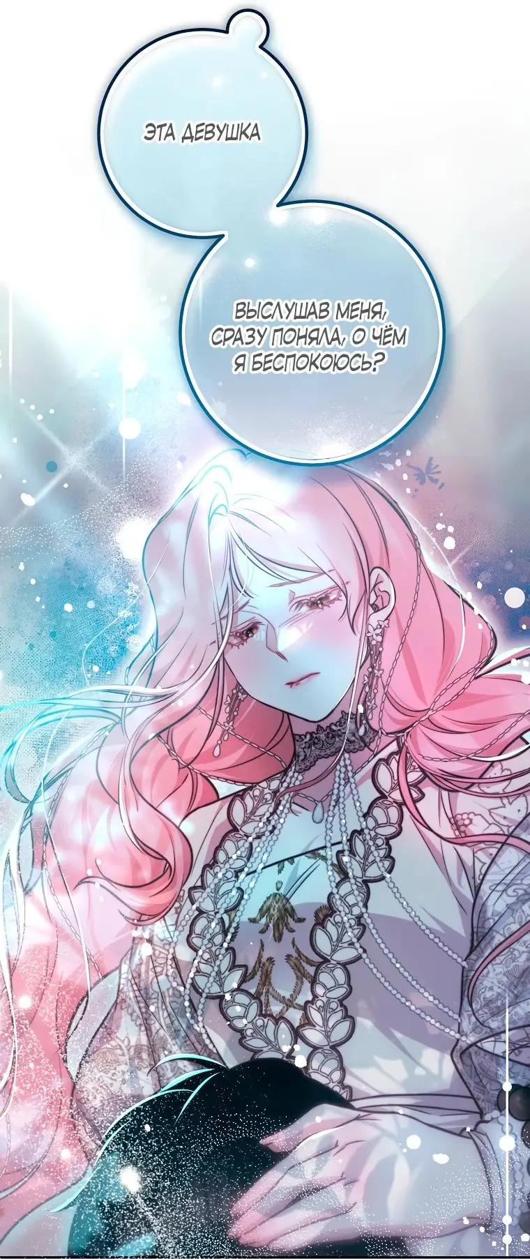 Страница 33 главы 26 манги Следуя зову сердца / As the Heart Leads