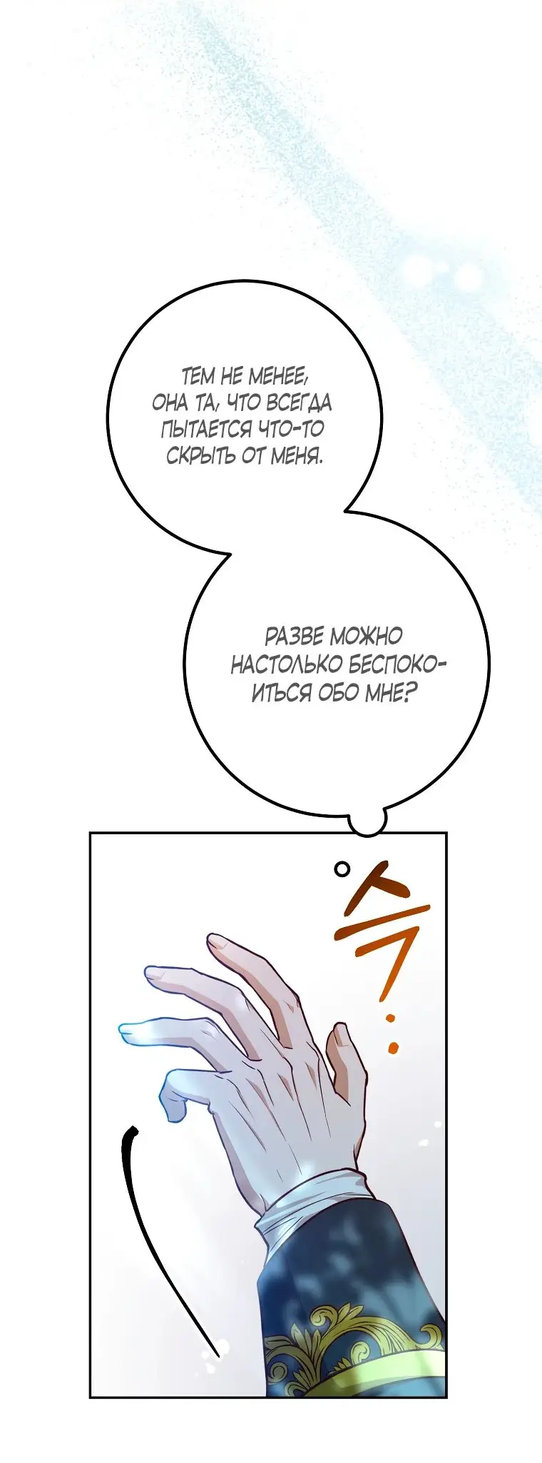 Страница 34 главы 26 манги Следуя зову сердца / As the Heart Leads