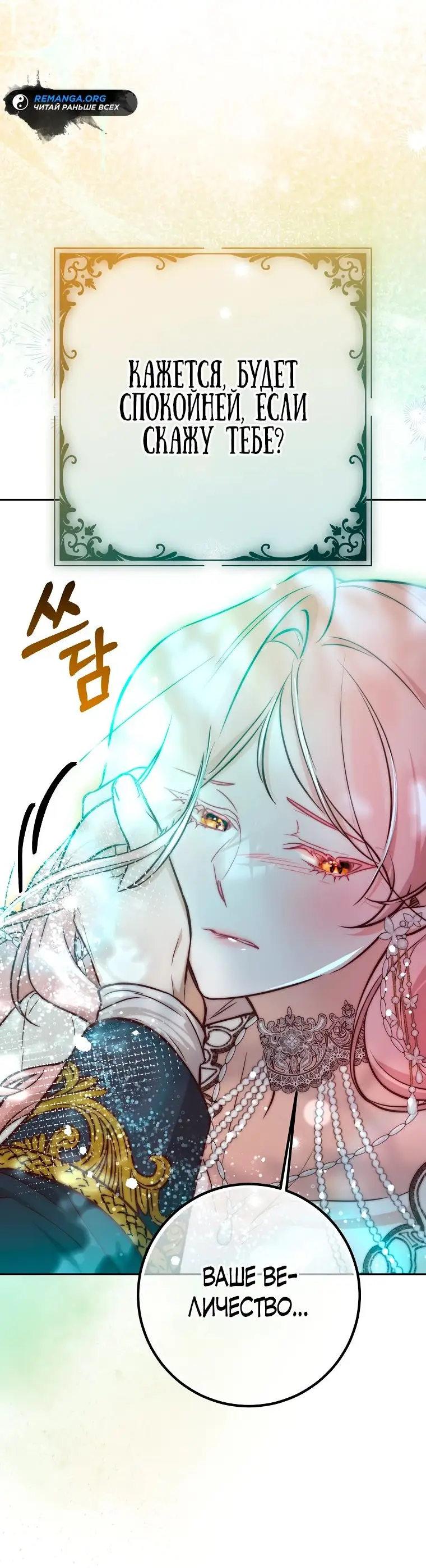 Страница 38 главы 26 манги Следуя зову сердца / As the Heart Leads